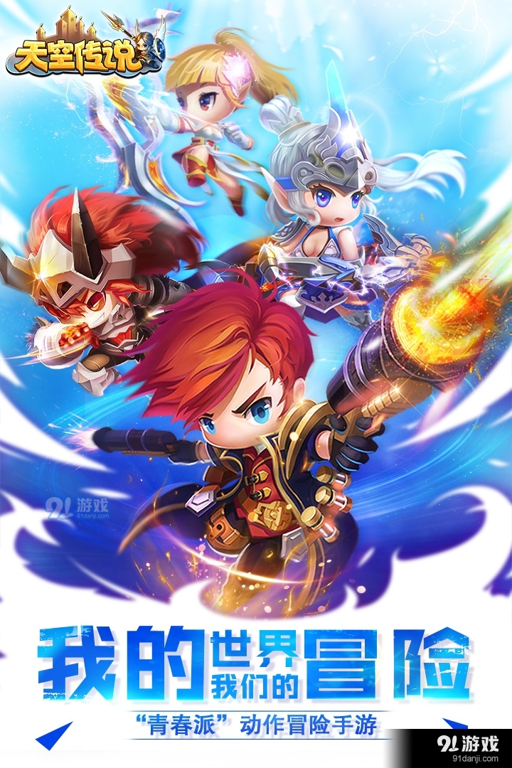 天空传说手机版v1.5.6.4截图1