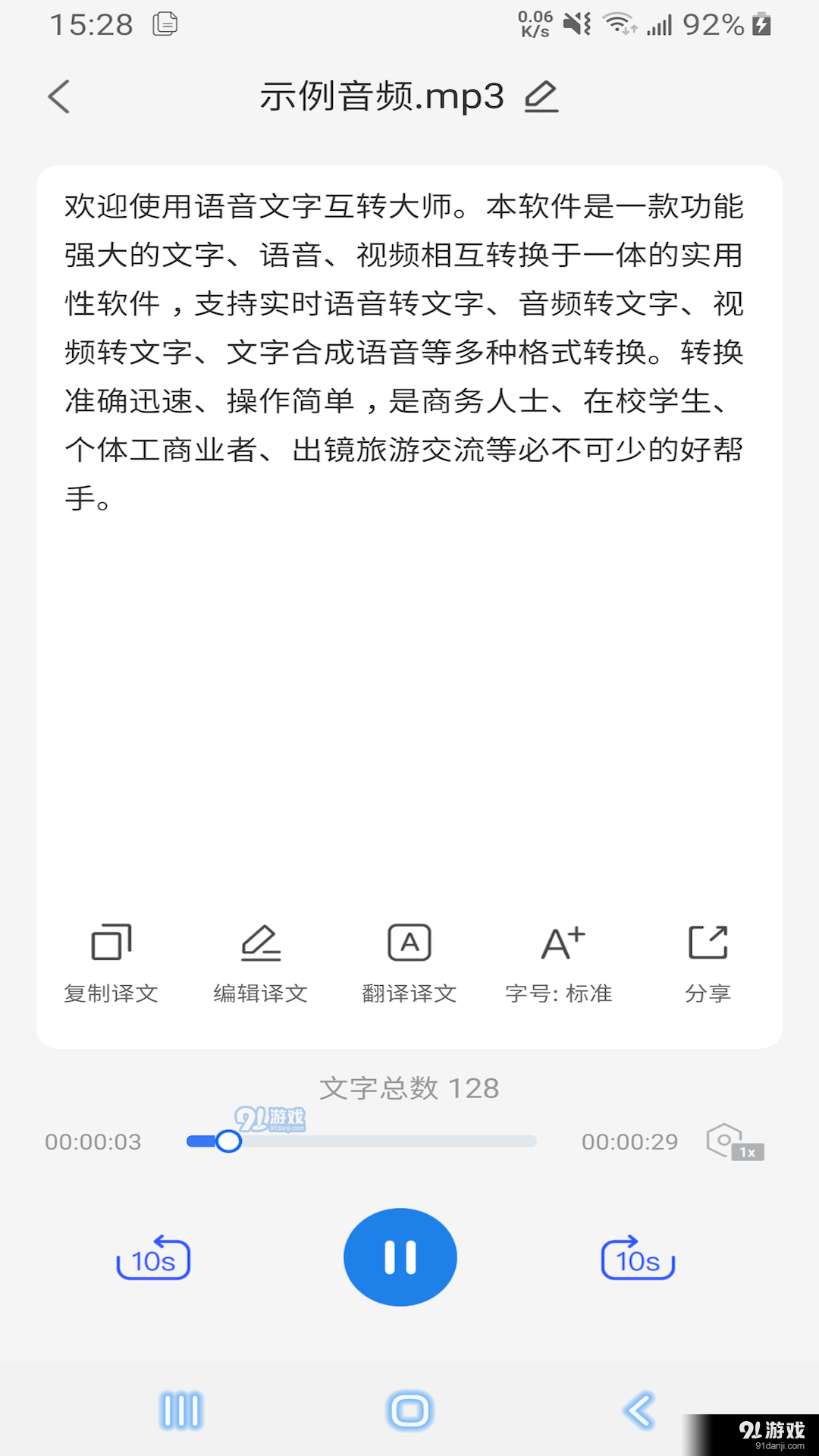郎圣语音文字互转大师v1.2.12截图1