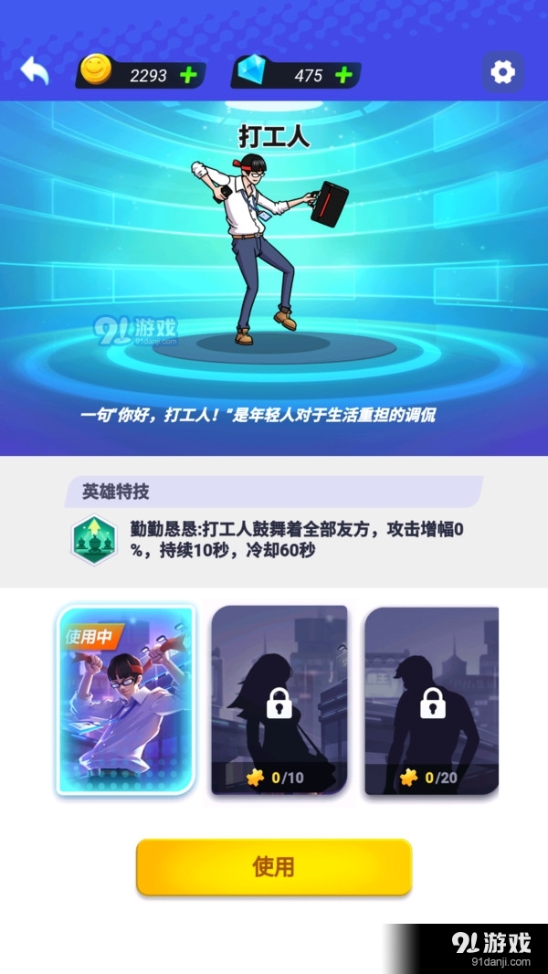 打工人塔防v1.3.8截图5