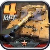 全民坦克联盟(登录送VIp8)v1.5.96