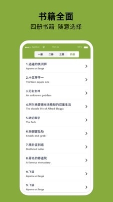 百鸣英语v1.0.7截图3