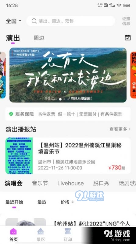 票方票务v1.9截图3