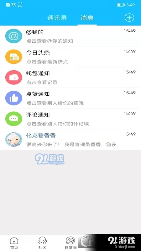 化龙巷论坛消息v6.10.0.4截图1