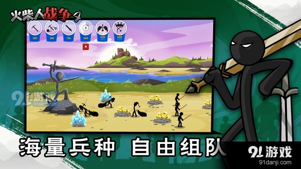 火柴人战争4v1.7截图2