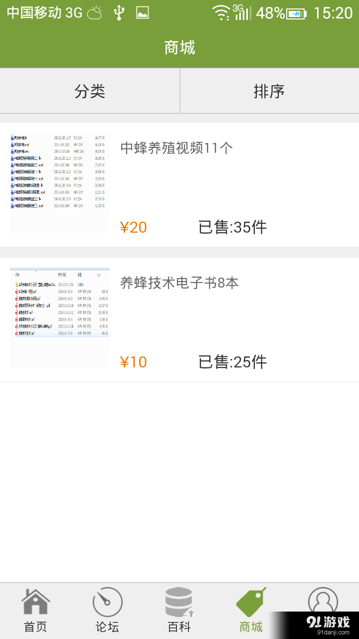 养蜜蜂v0.7.20截图4