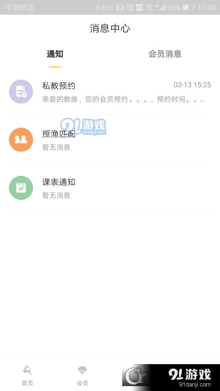 超鹿教练本v2.8.27截图2