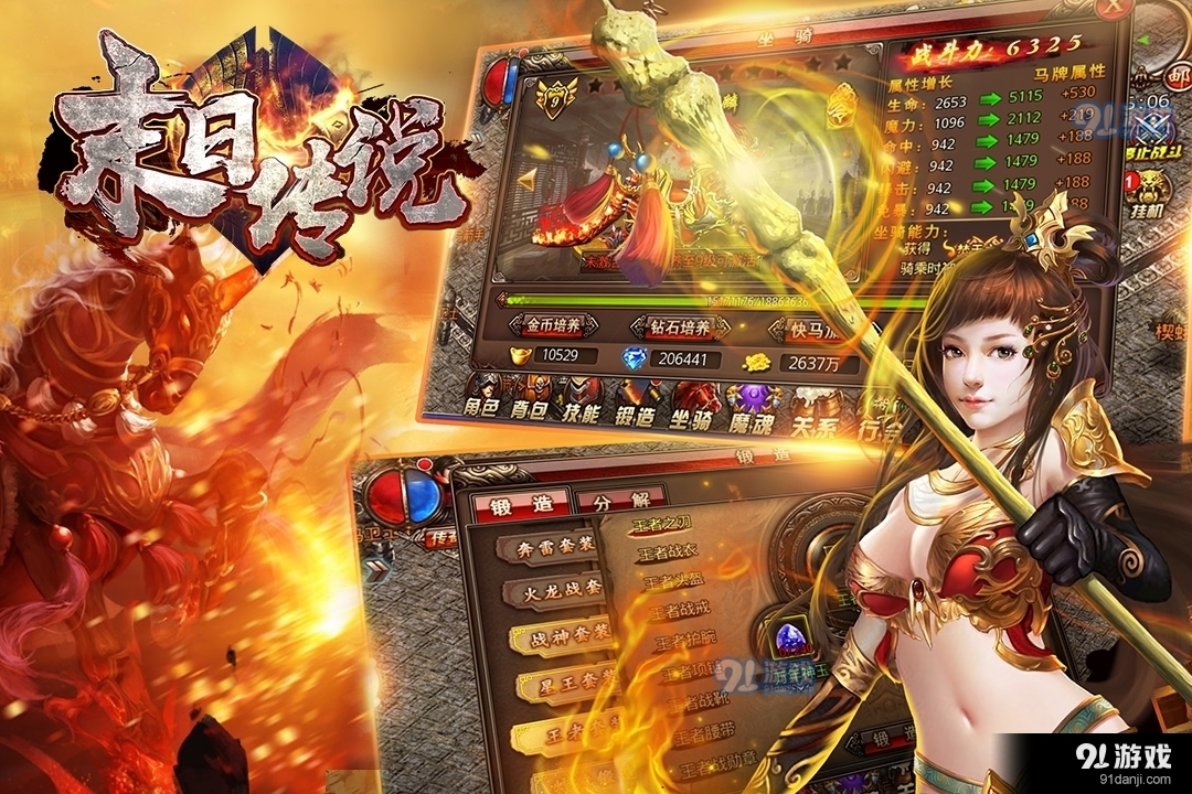 末日传说游戏v1.5截图3