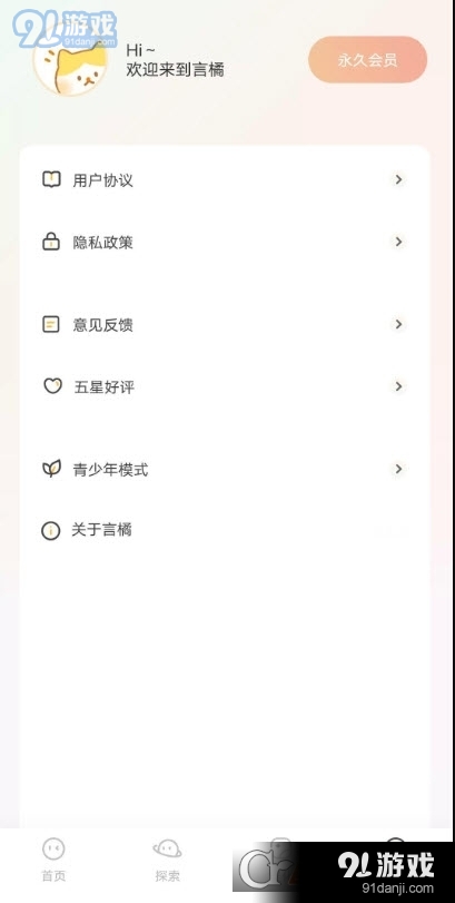 言橘永久免费版v1.2.9截图3
