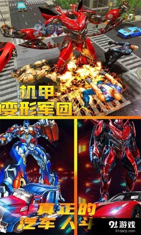 机甲变形军团v2.5.7截图2