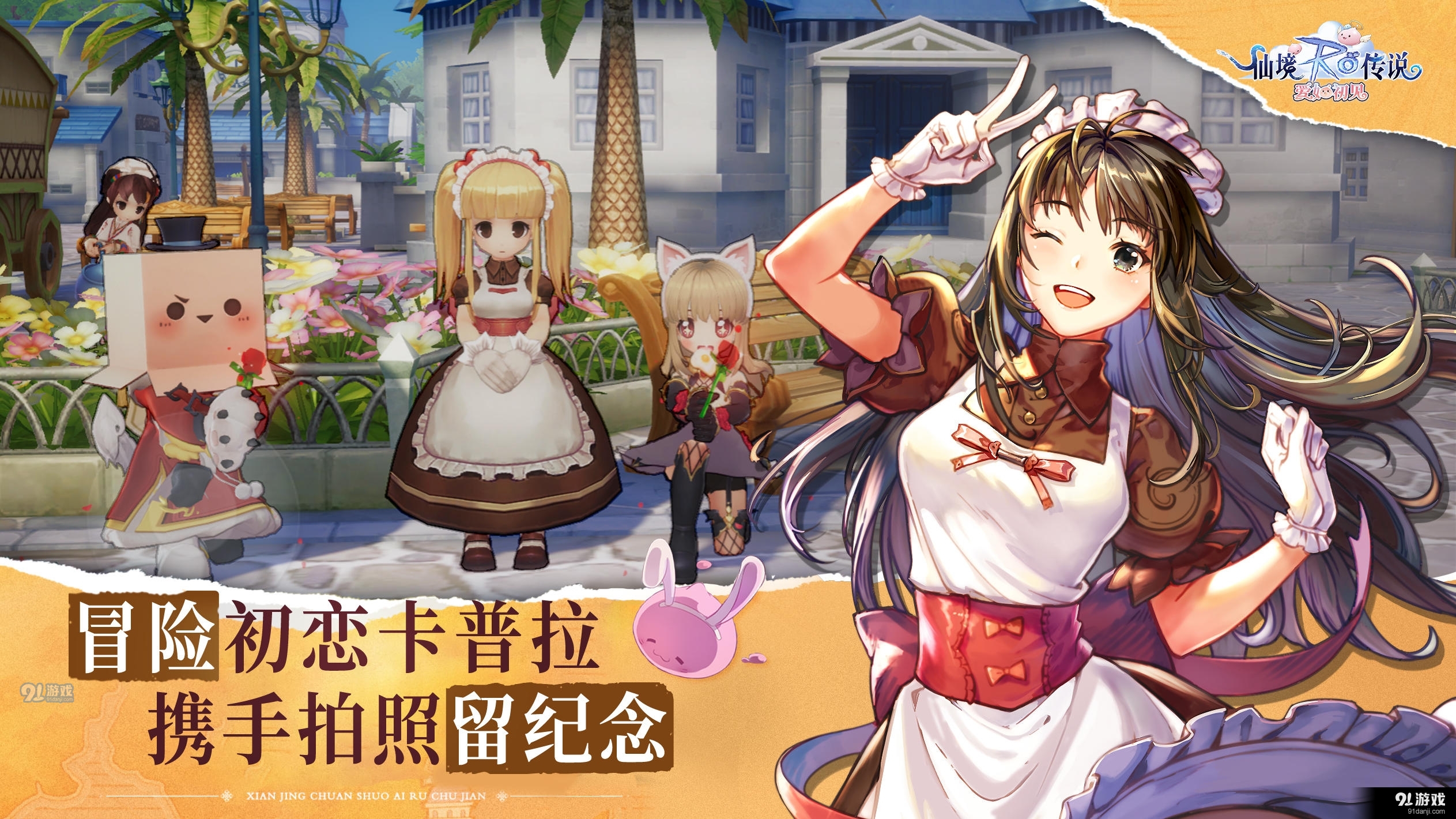 仙境传说：爱如初见v0.122.4截图3