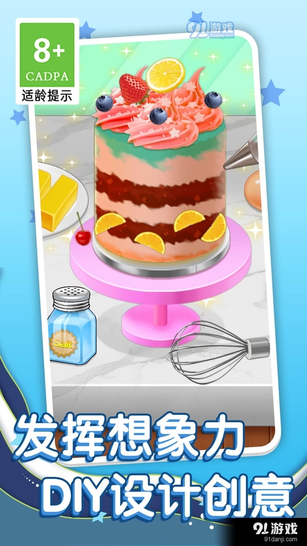 甜蜜蛋糕坊-宝宝爱做饭游戏v1.1.4截图2