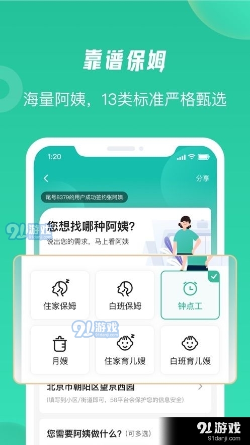 58到家精选v1.4.5截图1