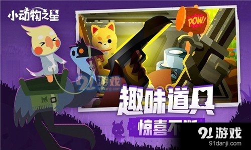 小动物之星正式版v0.53.5截图2