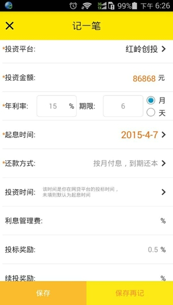玉米投手v2.5.10截图4