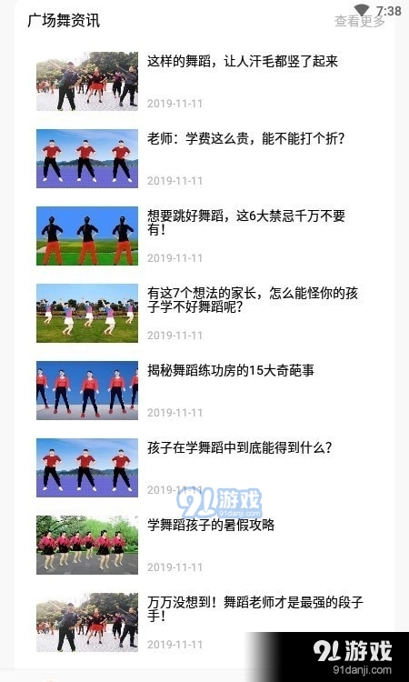 跳跳学舞v1.1.4截图1