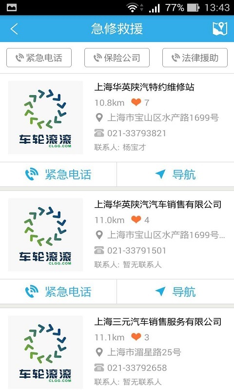 车轮滚滚v1.8.132截图1