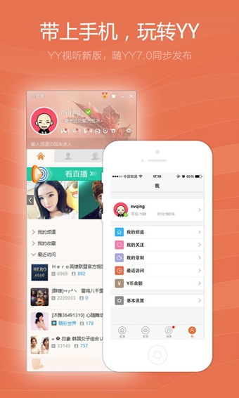 YY视听手机版v1.6.53截图2