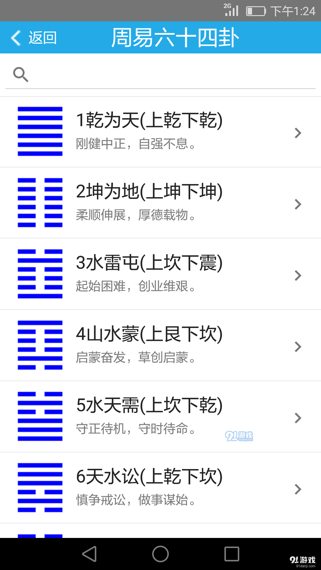 乾之易v2.6截图2