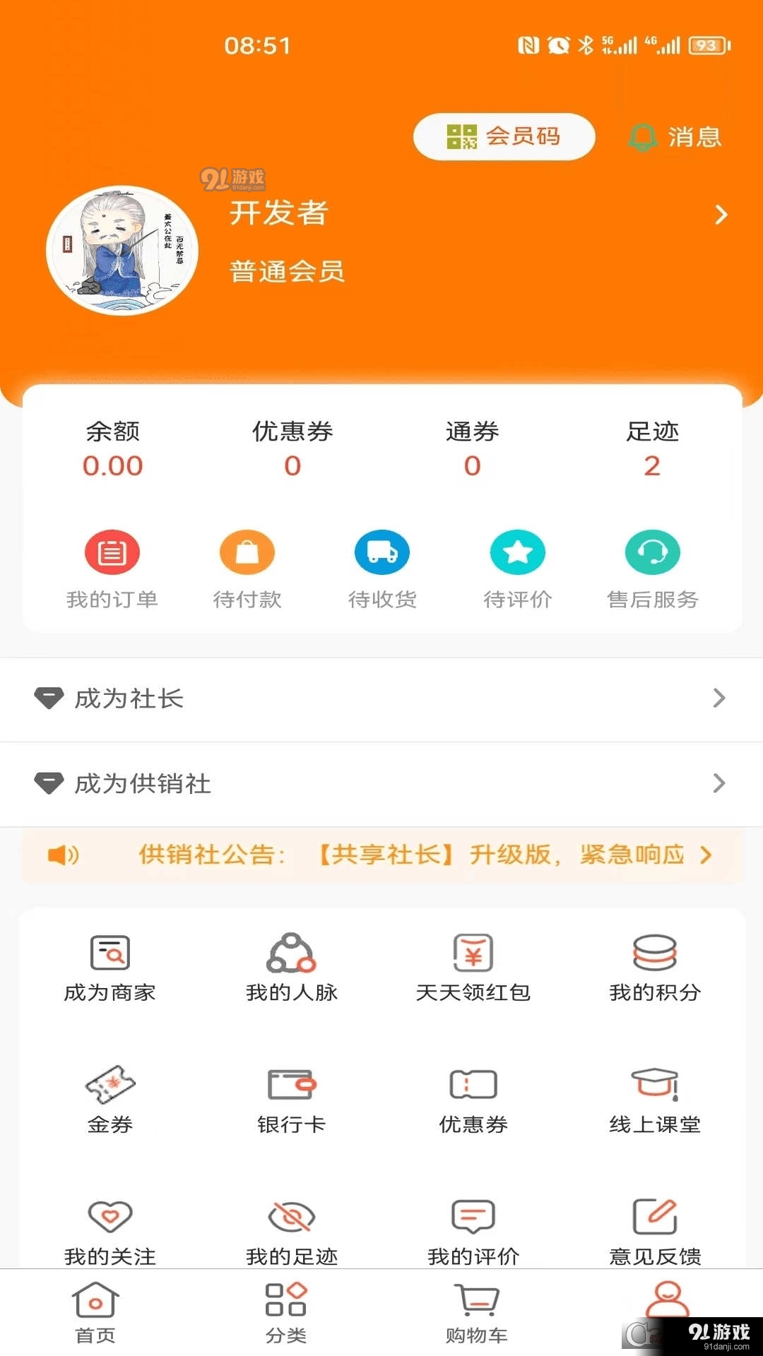 共享社长商城v5.2.10截图1