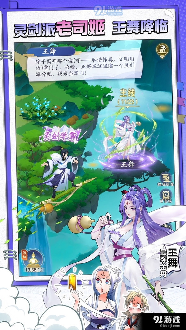 我的御剑日记-从前有座灵剑山v1.1.34截图2