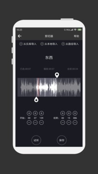 MP3剪辑器手机版v5.5截图2