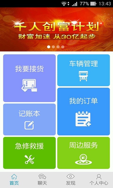 车轮滚滚v1.8.132截图3
