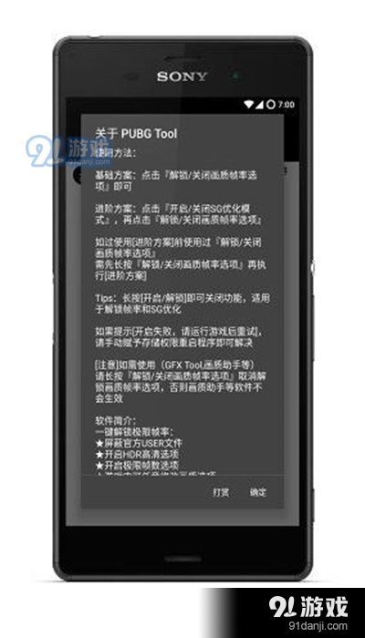 pubg画质助手120帧永久有效免费v1.13截图3