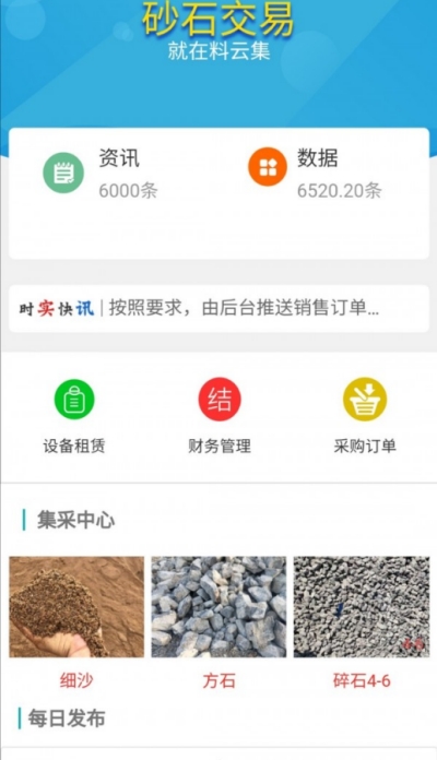 料云集v1.3.4截图2