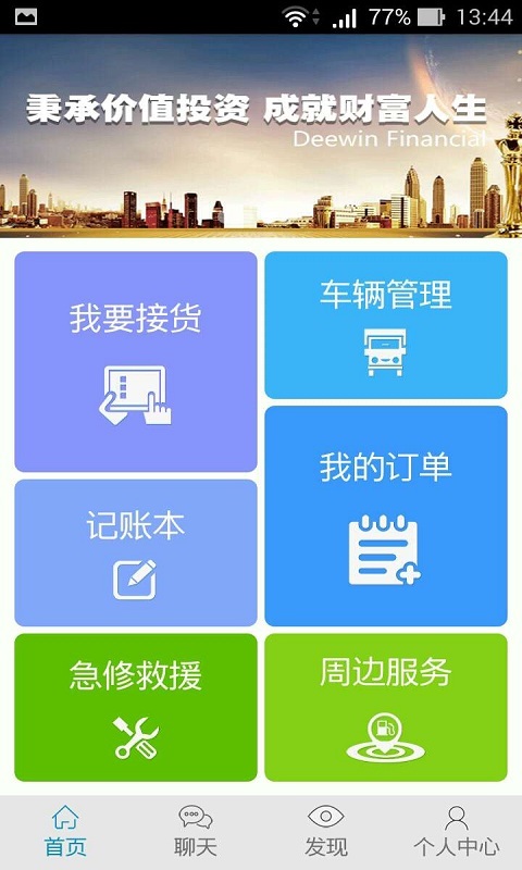 车轮滚滚v1.8.132截图4
