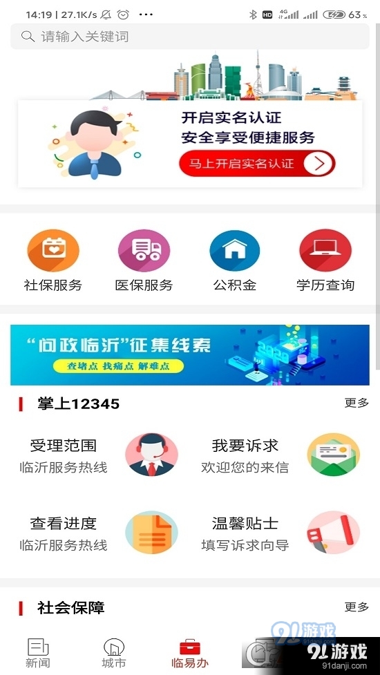 在临沂客户端v10.1.39截图1
