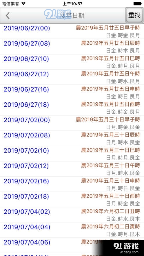 天元乌兔万年历v1.5截图2