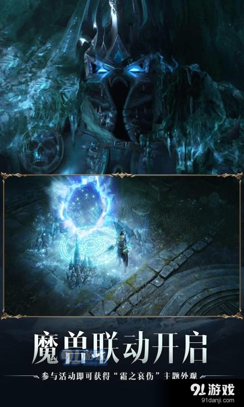 暗黑破坏神：不朽v2.3.5截图2