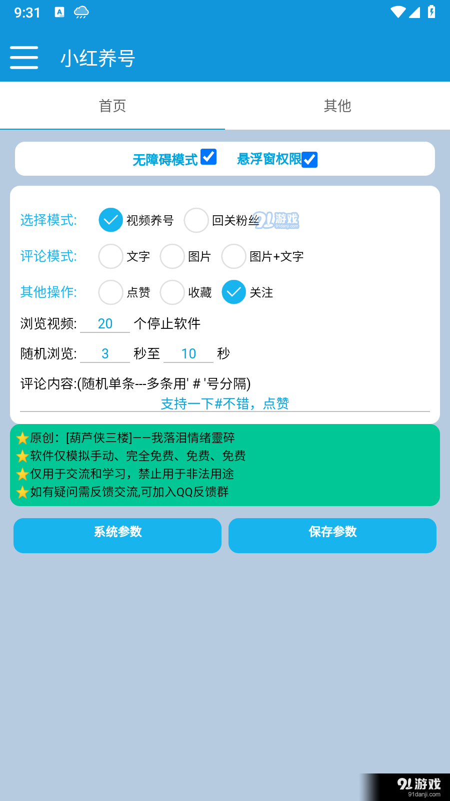 小红养号v7.20.5截图3