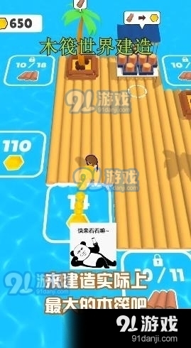木筏世界建造v1.14截图1