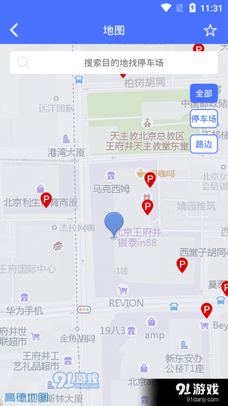 亿马停车APPv1.13截图4