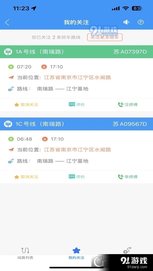 我的南瑞v1.11.10截图1