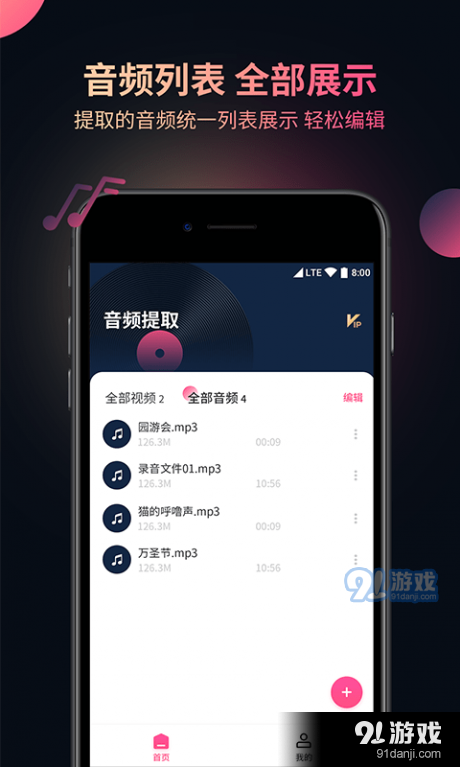 柒核音频提取器v2.3.13截图2