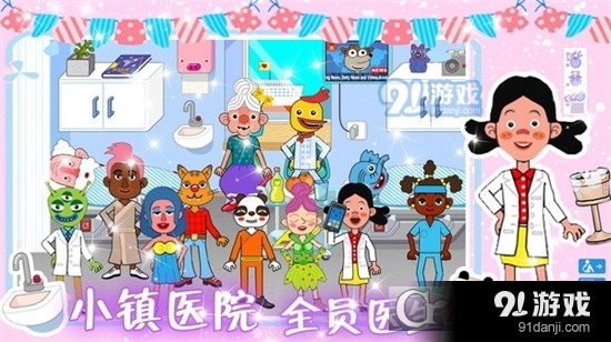 樱桃小镇医院安卓版v1.5截图4