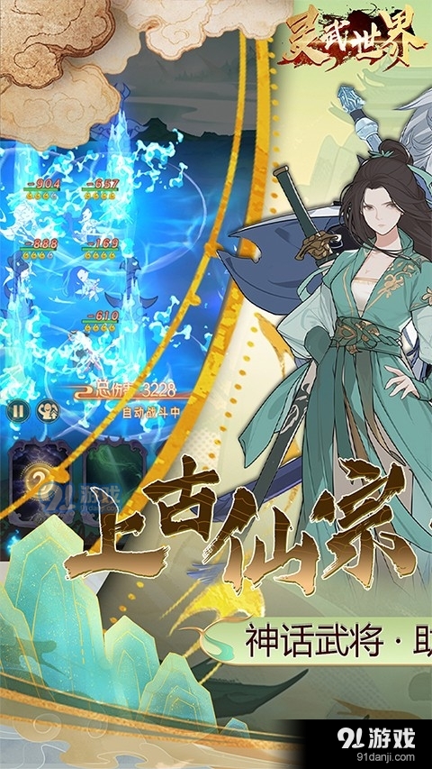 灵武世界手游官网v1.2.4截图1