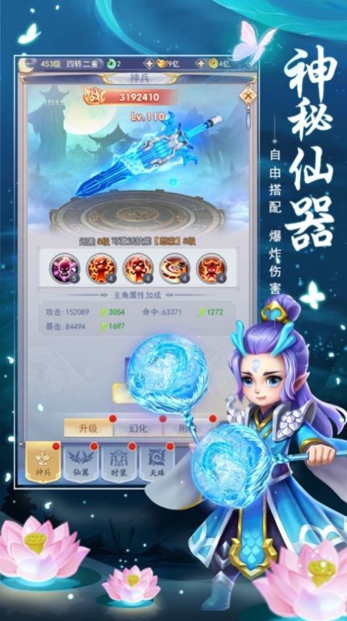 诸天之混元仙道v1.15截图3