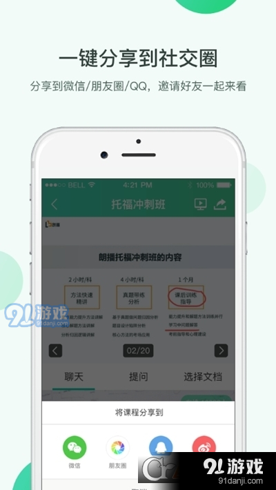 微开讲(免费在线课堂直播授课)v1.8.7截图3
