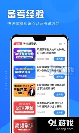公考公务员题库v3.8截图4