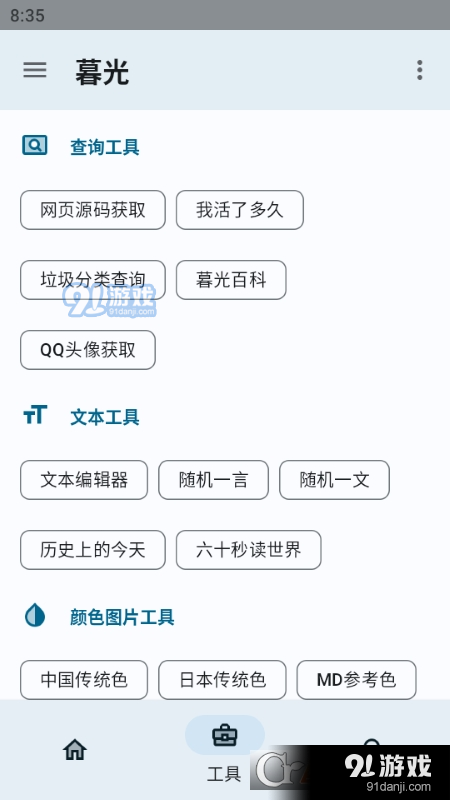 暮光工具箱v3.5.4截图3