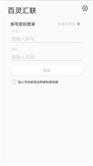 百灵汇联v2.0.6截图2