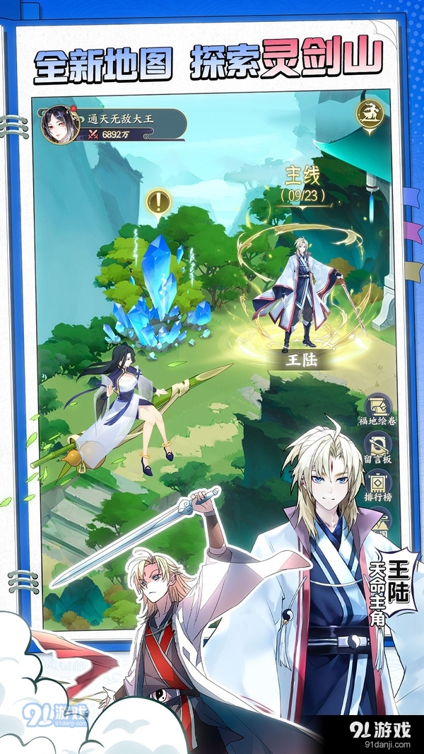 我的御剑日记-从前有座灵剑山v1.1.34截图3