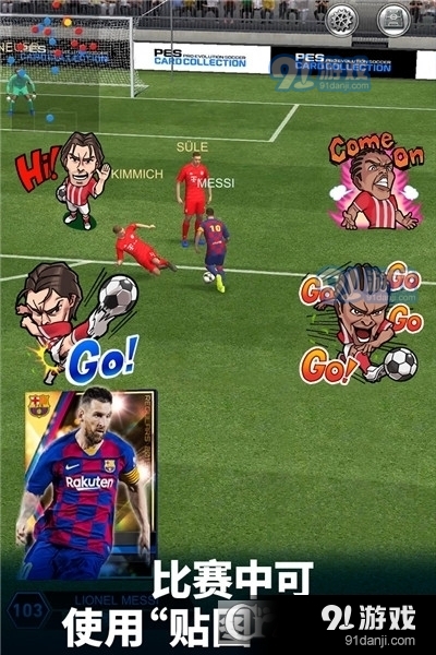 实况王者集结无限版v2.7.5截图2