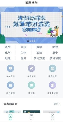 博雅问学v1.3.10截图2