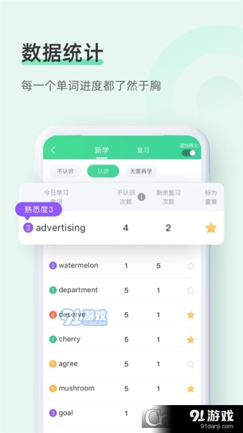 知米背单词免费版v5.2.18截图3