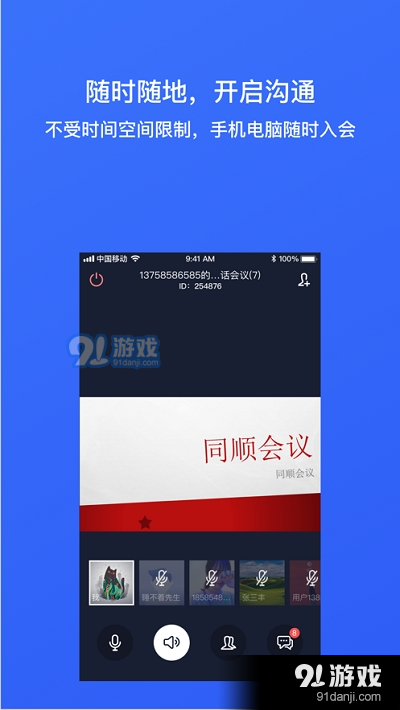 同顺会议v1.5.7截图3