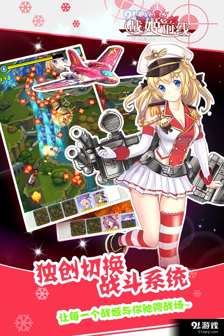 战姬前线游戏v10110截图2